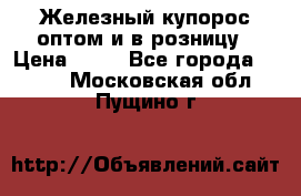 Железный купорос оптом и в розницу › Цена ­ 55 - Все города  »    . Московская обл.,Пущино г.